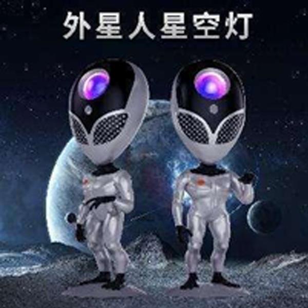 外星人星空燈