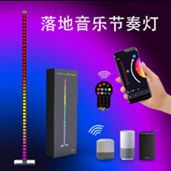 落地音樂節(jié)奏燈